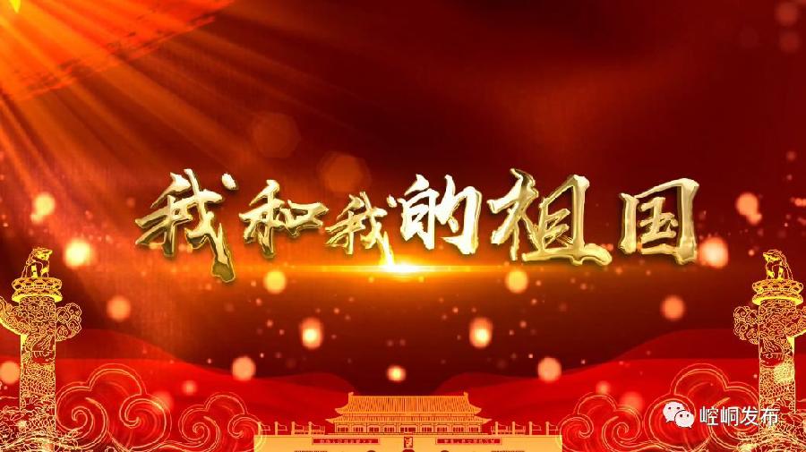 【五月的鲜花诗社】十一国庆节专刊（一）《我和我的祖国》作者 朗诵/阳光 编辑制作刘林丽（图6）