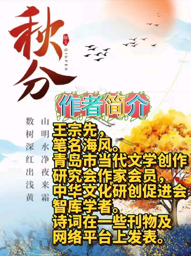 《现代诗人海风古诗词牌新作》作者:王宗先 [中国现代诗歌文化传媒]（图10）