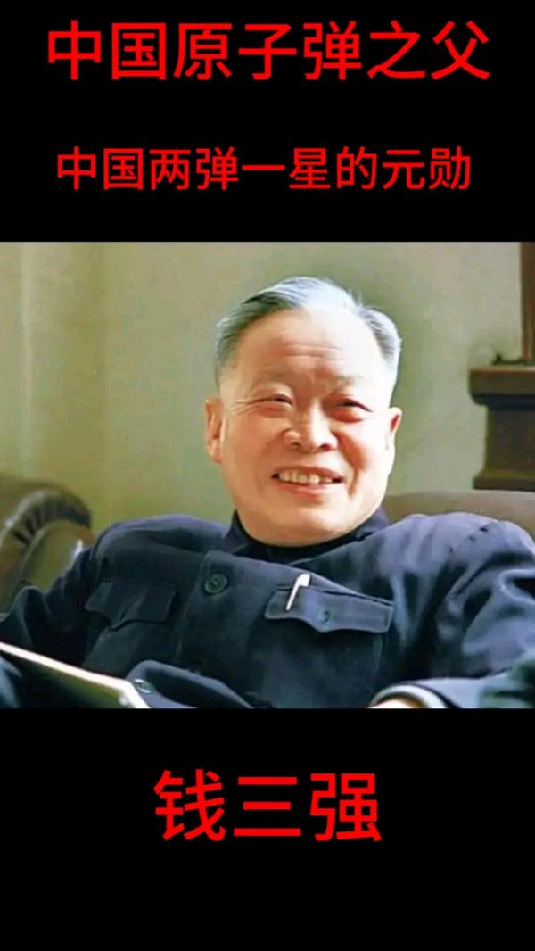 聆听 ‖ 段誉播讲《钱三强的故事》文字整理/慧日长辉（图5）