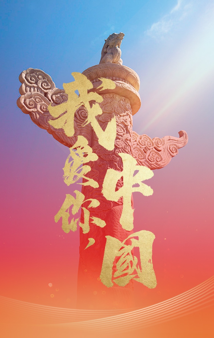 《祖国，我心中的歌》作者：许木启 朗诵：老菩提 周郡青（图16）