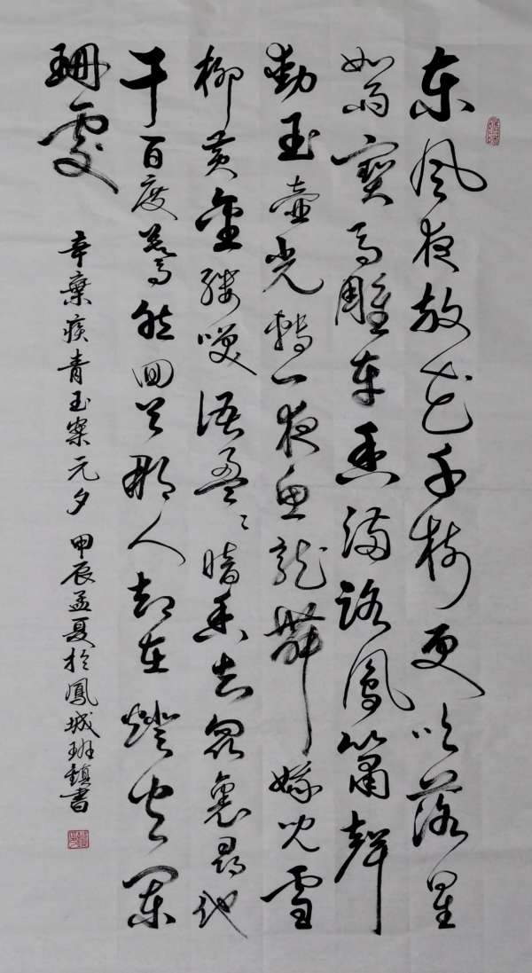 唐江.李奎芳.班镇.廖俊刚.莫天华.牛在坤.刘兴华.文志清.冯继斌.唐德春.唐绍辉.蓝生.张金祖.刘兵等文骚墨客佳作欣赏 ∥中国桂林都市漓江诗书画社微刊总（第204期）（图14）