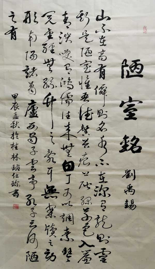唐江.李奎芳.班镇.廖俊刚.莫天华.牛在坤.刘兴华.文志清.冯继斌.唐德春.唐绍辉.蓝生.张金祖.刘兵等文骚墨客佳作欣赏 ∥中国桂林都市漓江诗书画社微刊总（第204期）（图20）