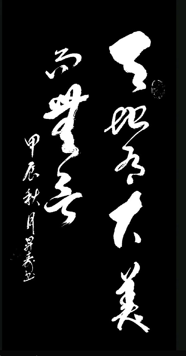 唐江.李奎芳.班镇.廖俊刚.莫天华.牛在坤.刘兴华.文志清.冯继斌.唐德春.唐绍辉.蓝生.张金祖.刘兵等文骚墨客佳作欣赏 ∥中国桂林都市漓江诗书画社微刊总（第204期）（图21）
