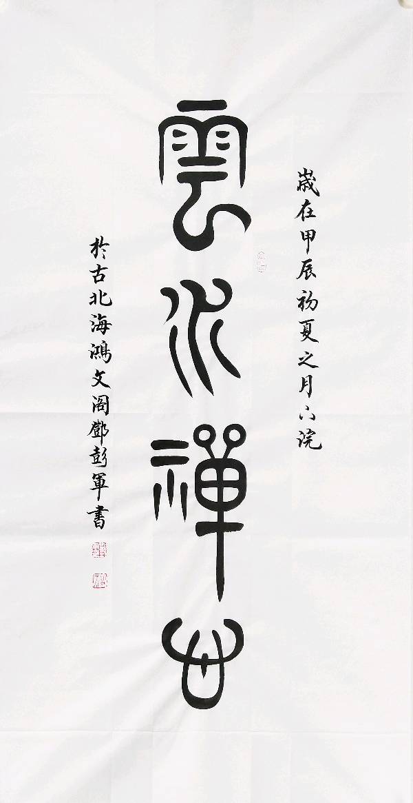 唐江.李奎芳.班镇.廖俊刚.莫天华.牛在坤.刘兴华.文志清.冯继斌.唐德春.唐绍辉.蓝生.张金祖.刘兵等文骚墨客佳作欣赏 ∥中国桂林都市漓江诗书画社微刊总（第204期）（图39）