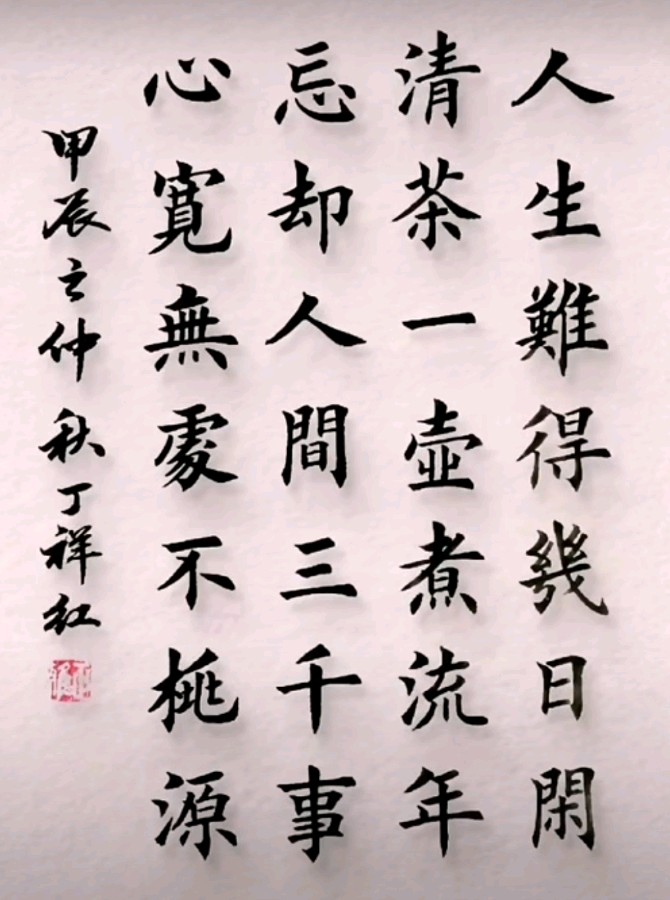 唐江.李奎芳.班镇.廖俊刚.莫天华.牛在坤.刘兴华.文志清.冯继斌.唐德春.唐绍辉.蓝生.张金祖.刘兵等文骚墨客佳作欣赏 ∥中国桂林都市漓江诗书画社微刊总（第204期）（图41）