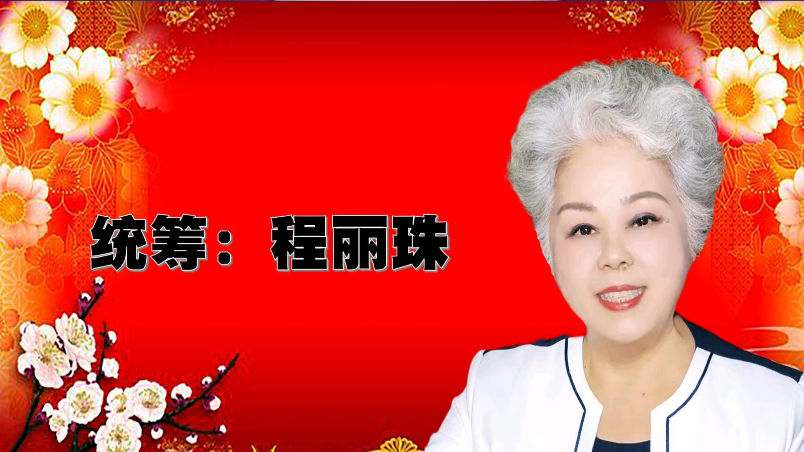 昌平朗协 ‖ 祖国在我心中 线上诗歌朗诵会（图4）