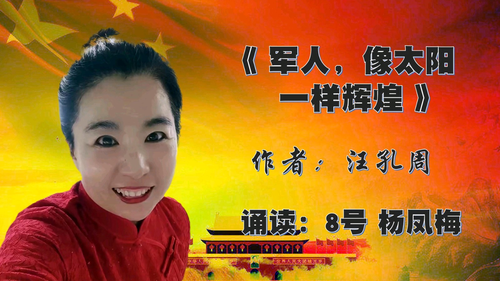 昌平朗协 ‖ 祖国在我心中 线上诗歌朗诵会（图27）
