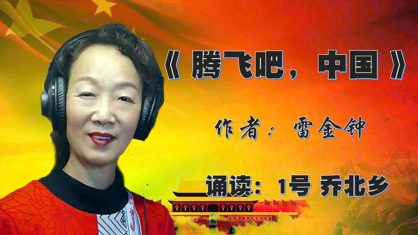 昌平朗协 ‖ 祖国在我心中 线上诗歌朗诵会（图20）