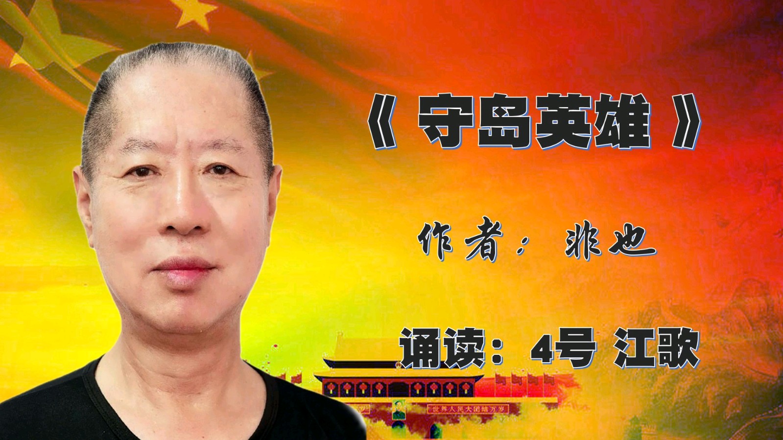 昌平朗协 ‖ 祖国在我心中 线上诗歌朗诵会（图23）