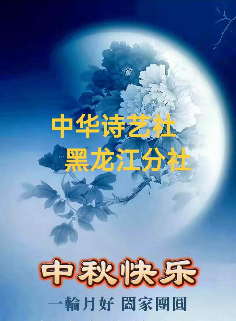 薛有毅诗联精选(九)/中华诗艺社黑龙江分社推荐（图2）