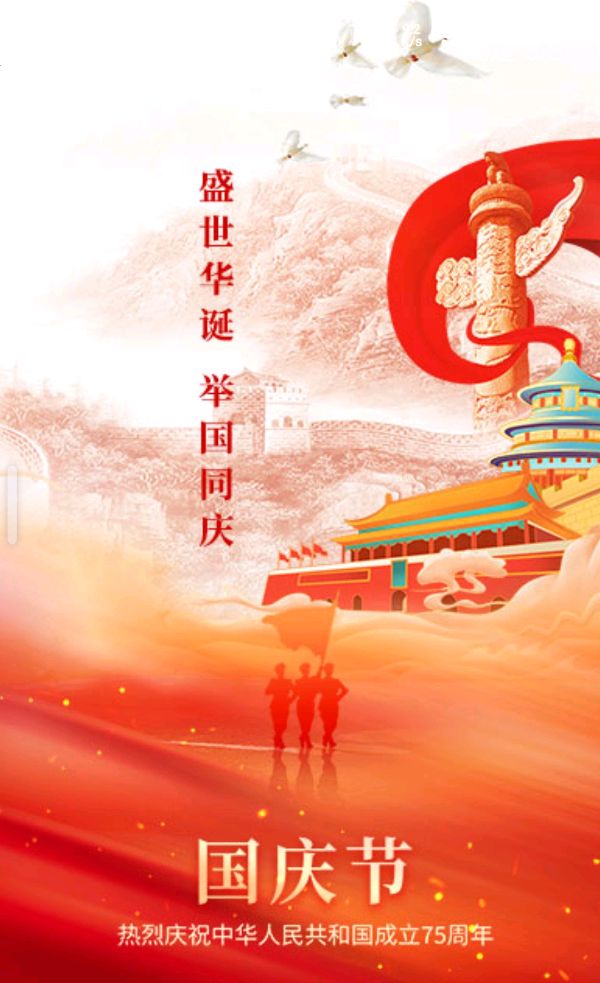 作者：丁子正《国庆75周年有感》《寒秋吟》11994期~新京都文艺