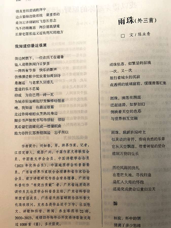 作者：刘如春《我以诗穿越你的原野》11995期~新京都文艺（图2）