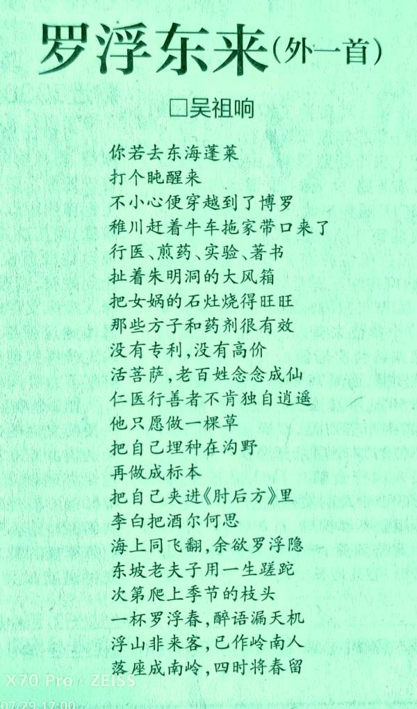作者：吴祖响《罗浮东来》（外一首）11996期~新京都文艺