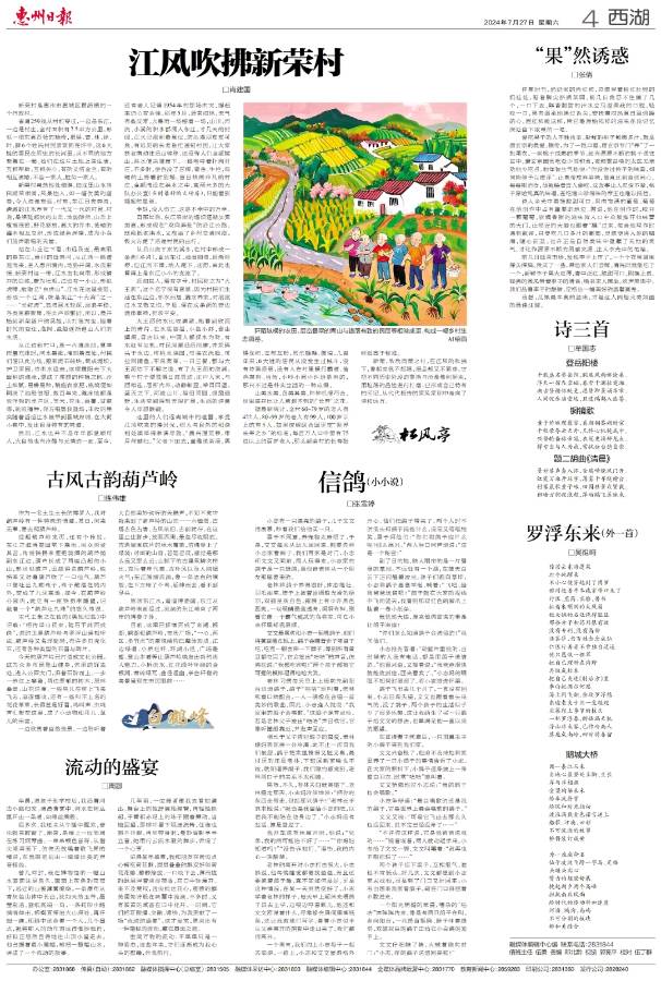 作者：吴祖响《罗浮东来》（外一首）11996期~新京都文艺（图3）