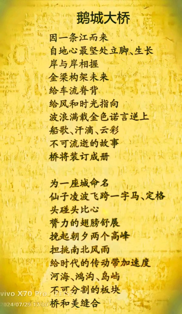 作者：吴祖响《罗浮东来》（外一首）11996期~新京都文艺（图2）