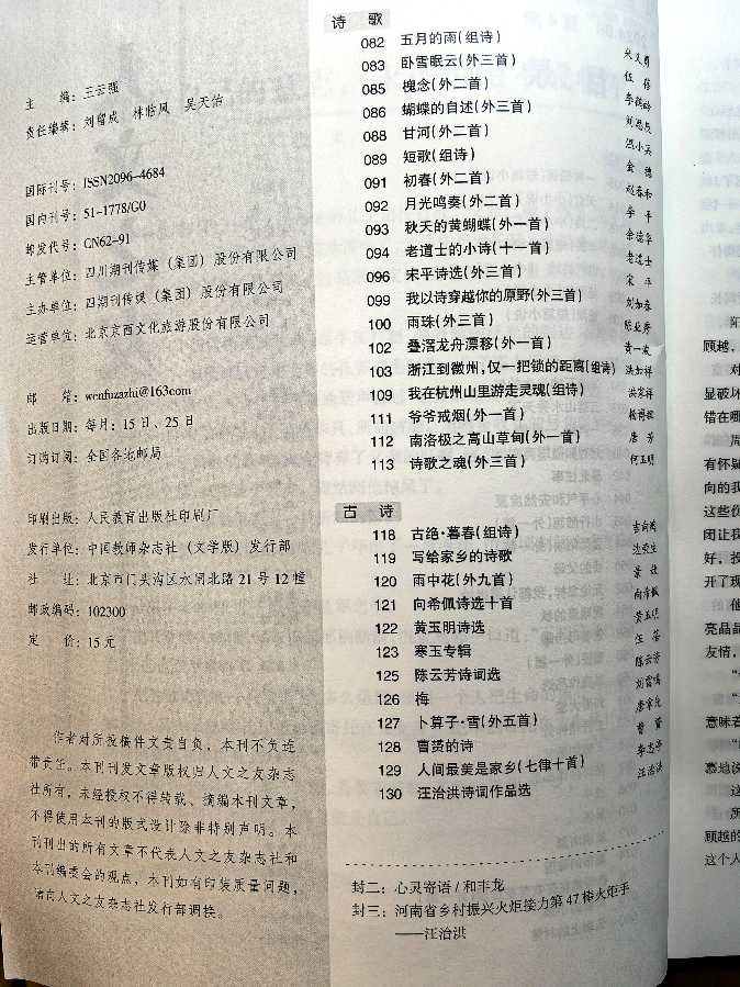 作者：刘如春《我以诗穿越你的原野》11995期~新京都文艺（图3）