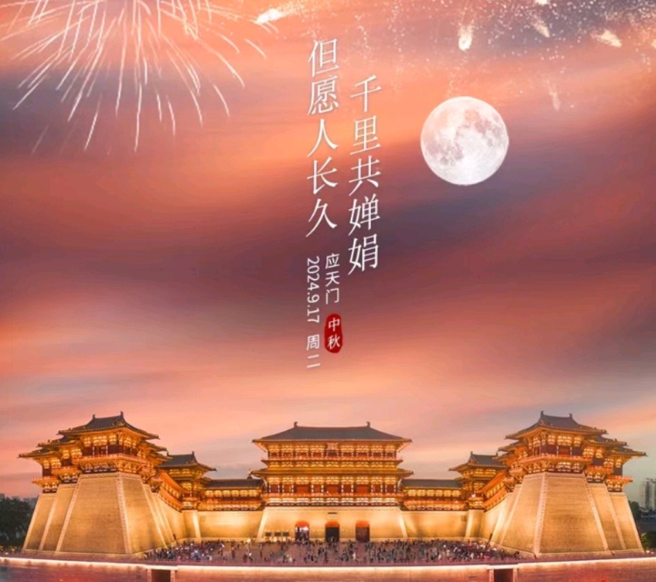 仲秋的夜(外一首）