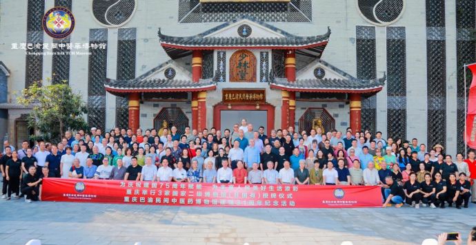 为庆祝建国75周年赋能 为丰富人民美好生活添彩 重庆举行三家二级博物馆（非国有）授牌仪式暨重庆巴渝民间中医药博物馆建馆31周年纪念活动（图2）