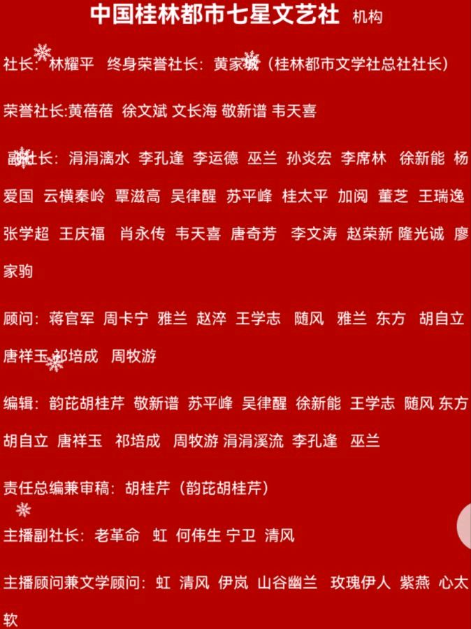 林耀平先生《试述三十年间四次国运大抉择》/江开华先生《题词引序》//（中国）桂林都市七星文艺社第214期.桂林头条.都市头条（图11）