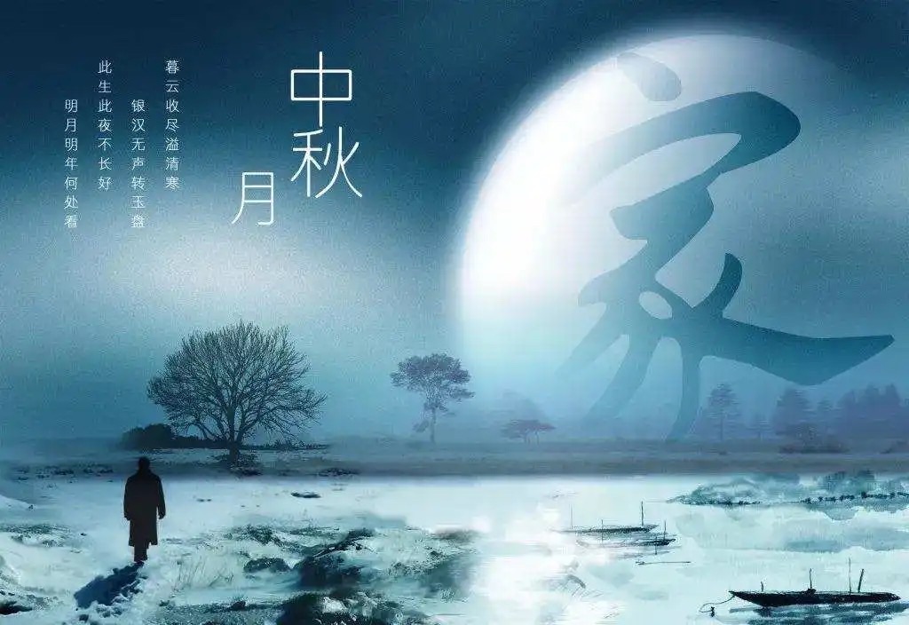 【新诗大观】对中秋之月的思考||文/姚元霞（图2）