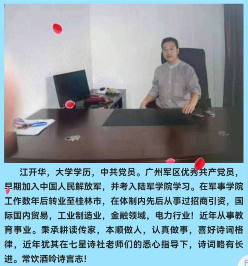林耀平先生《试述三十年间四次国运大抉择》/江开华先生《题词引序》//（中国）桂林都市七星文艺社第214期.桂林头条.都市头条（图9）