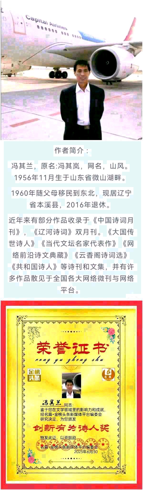 【金榜头条】分享山风（辽宁本溪）优秀诗人冯其兰老师《浣溪沙·秋游》外首请欣赏（图2）