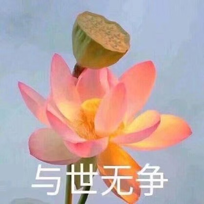 七绝·与世无争（一）/七律·李清照（文/冯清明）……莲叶之珠文学社