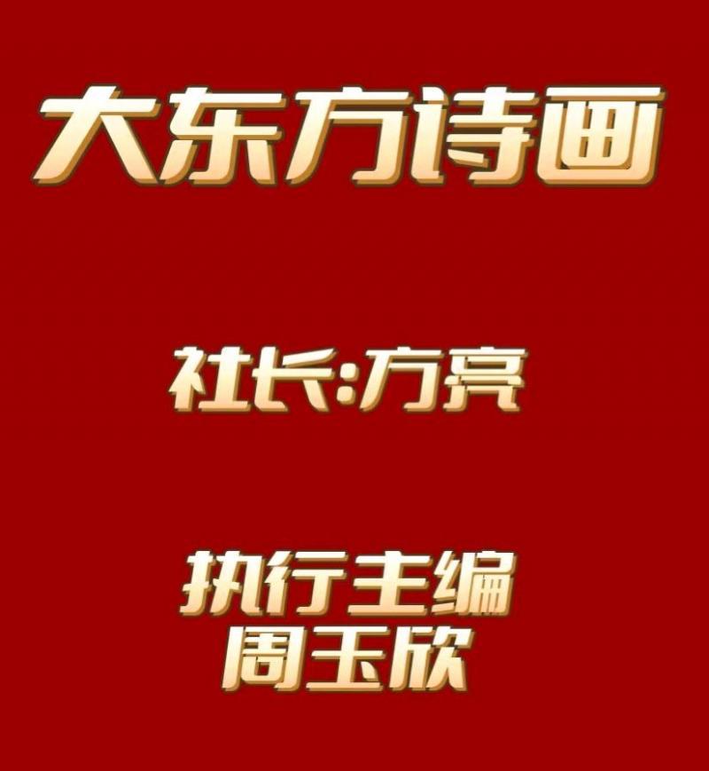 【大东方诗画社】分享优秀作家诗人方亮老师现代诗四首请欣赏