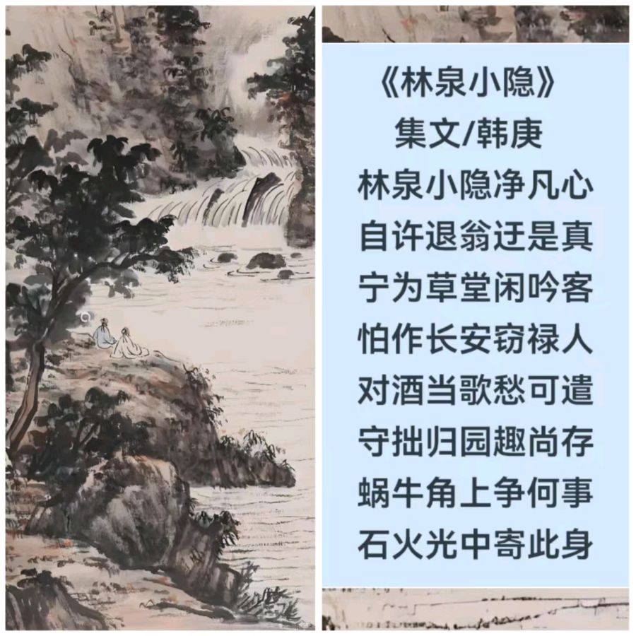 韩庚的《林泉小隐》