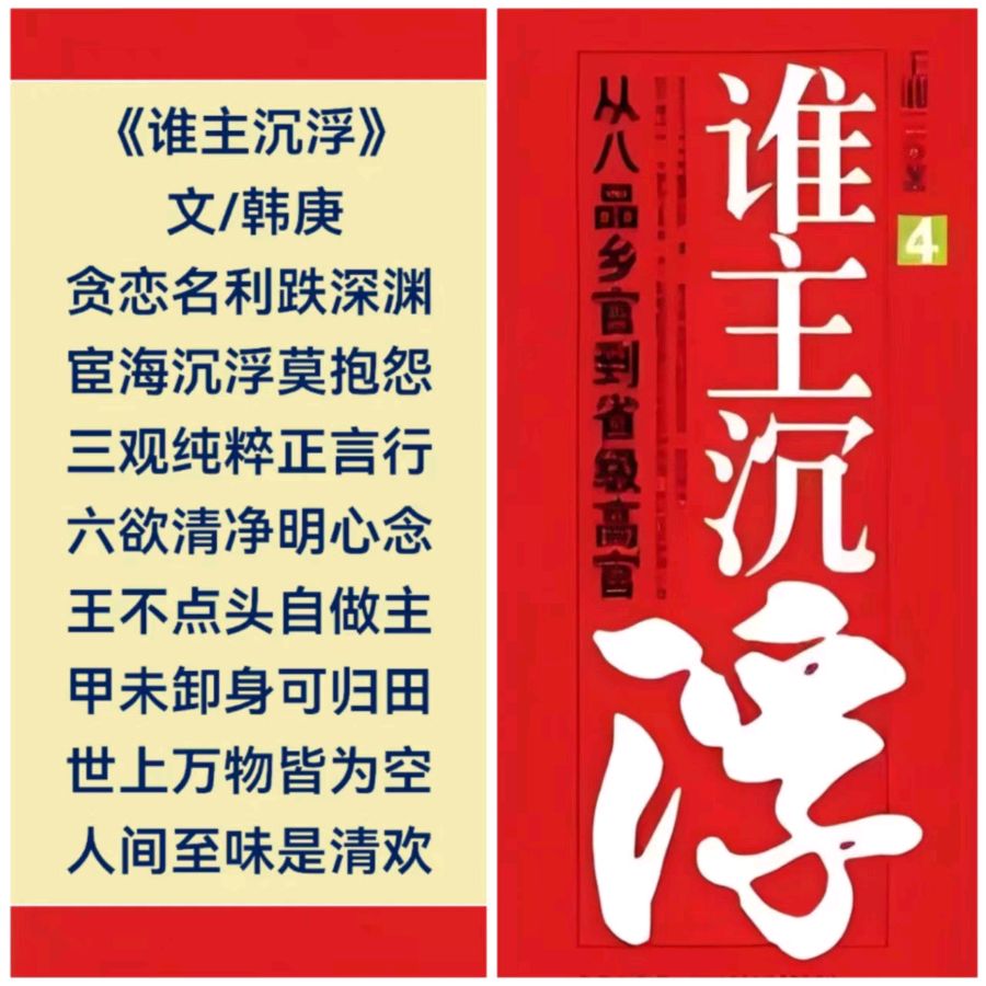 韩庚的《谁主沉浮》