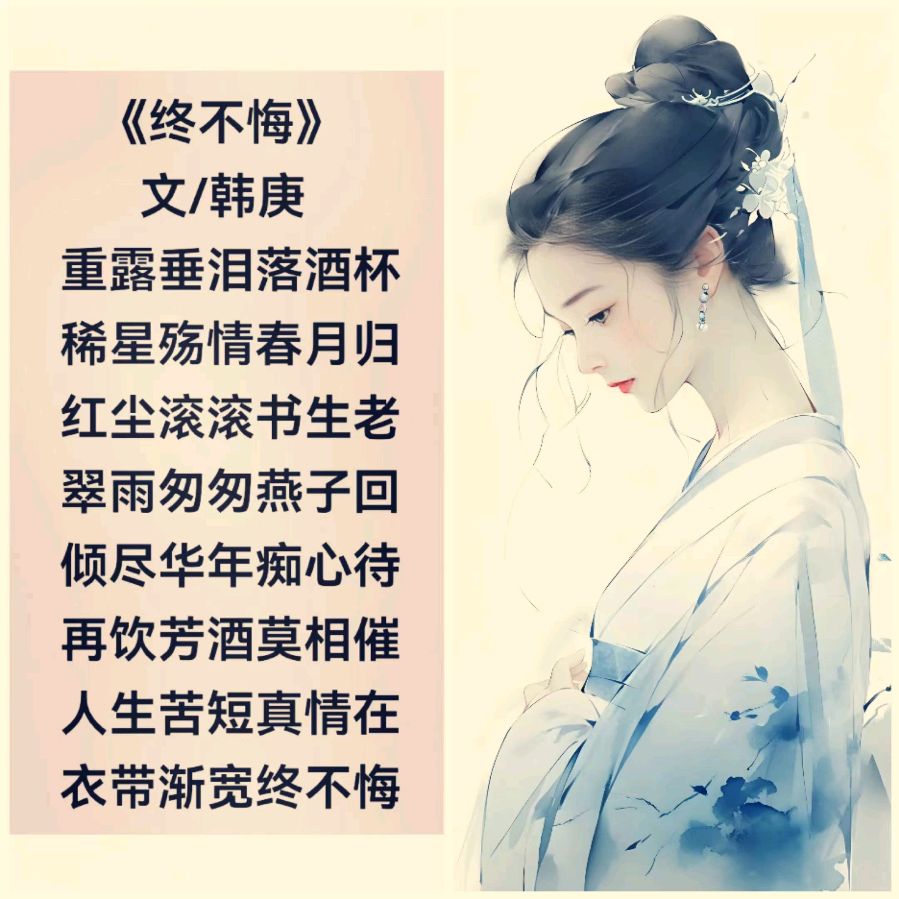 韩庚的《终不悔》