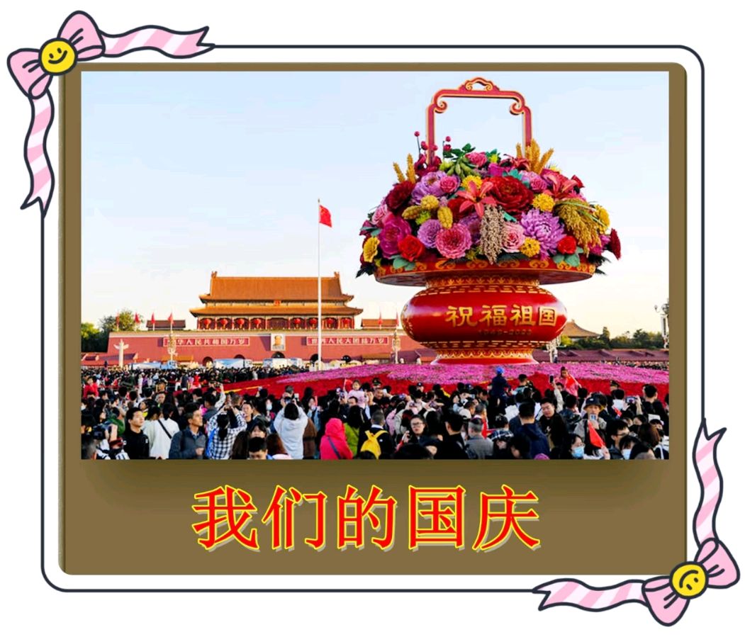 我们的国庆 -文/李铁民-西银/北京头条（图2）