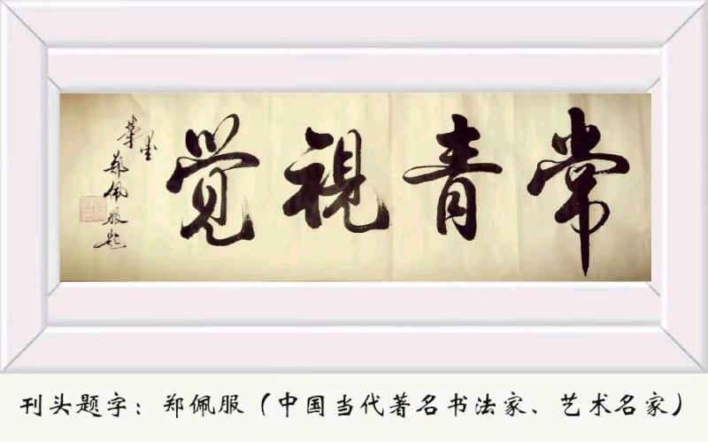 王绵勇格律诗精选(三)/中华诗艺社黑龙江分社推荐(图2)
