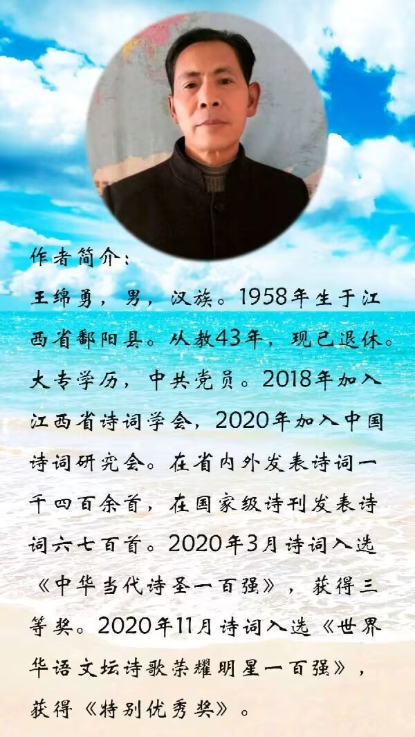 王绵勇格律诗精选(三)/中华诗艺社黑龙江分社推荐（图6）