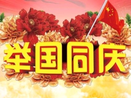 【国庆专刊】《九江文学社：北京头条》《喜迎国庆（外四首）》 文/洪新爱（图3）