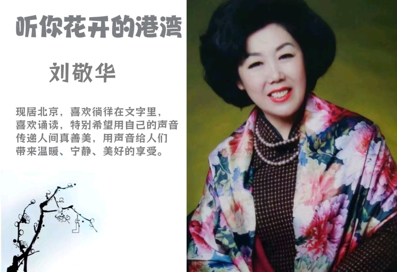 听听花开的港湾 ‖ 同题诵读《吟你——黄河》作者/六月荷 朗诵/听你花开的港湾主播（图25）