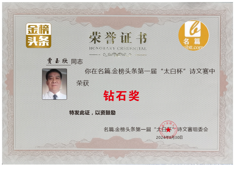 【中华好诗词】分享（河南）优秀诗人贾玉欣词《满江红·歌颂祖国》两首请欣赏（图15）