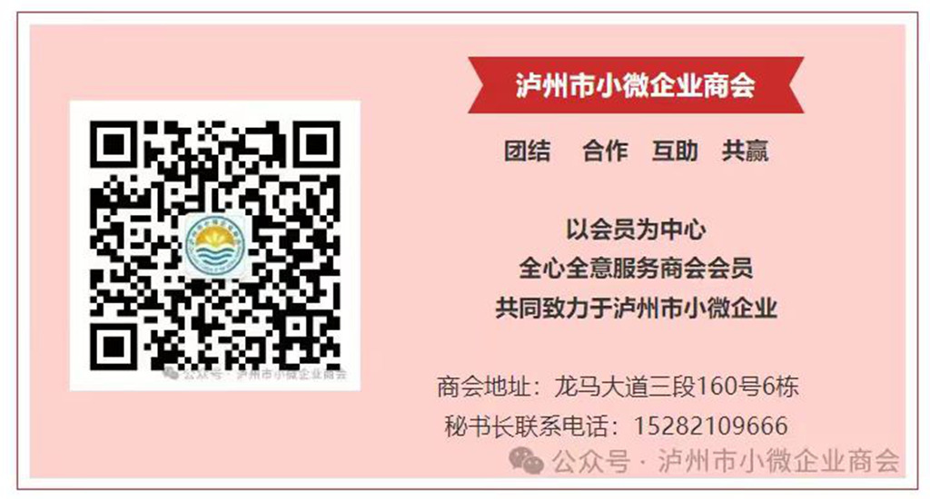 泸州市小微企业商会成功换届,开启发展新篇章!(图26) 微信图片_20240929070523_副本.jpg