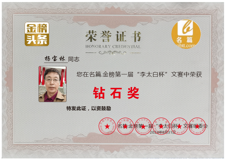 【中华好诗词】分享（黑龙江）优秀诗人杨宝林老师《欢聚迎国庆》两首请欣赏（图11）
