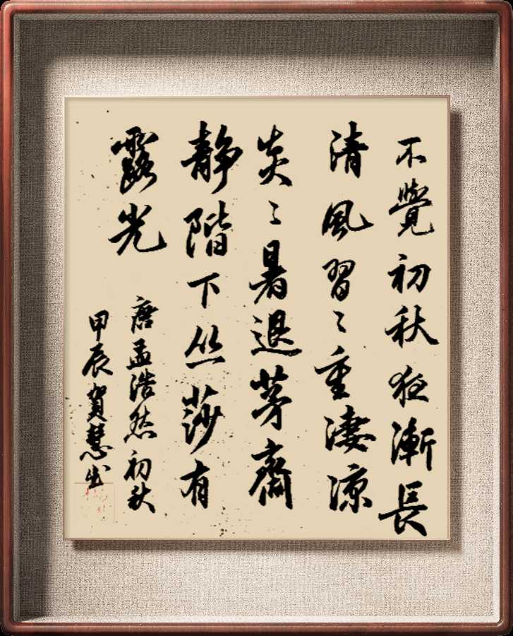 柳韵诗社【第三版块】唐诗步韵192～193期（图41）