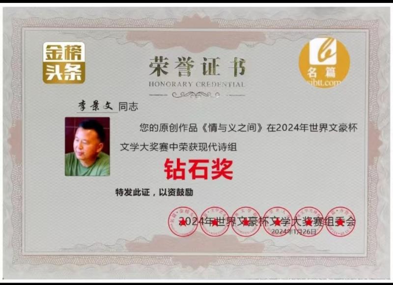 【中华好诗词】分享（内蒙古）优秀诗人李景文老师《枫叶》外两首请欣赏（图12）