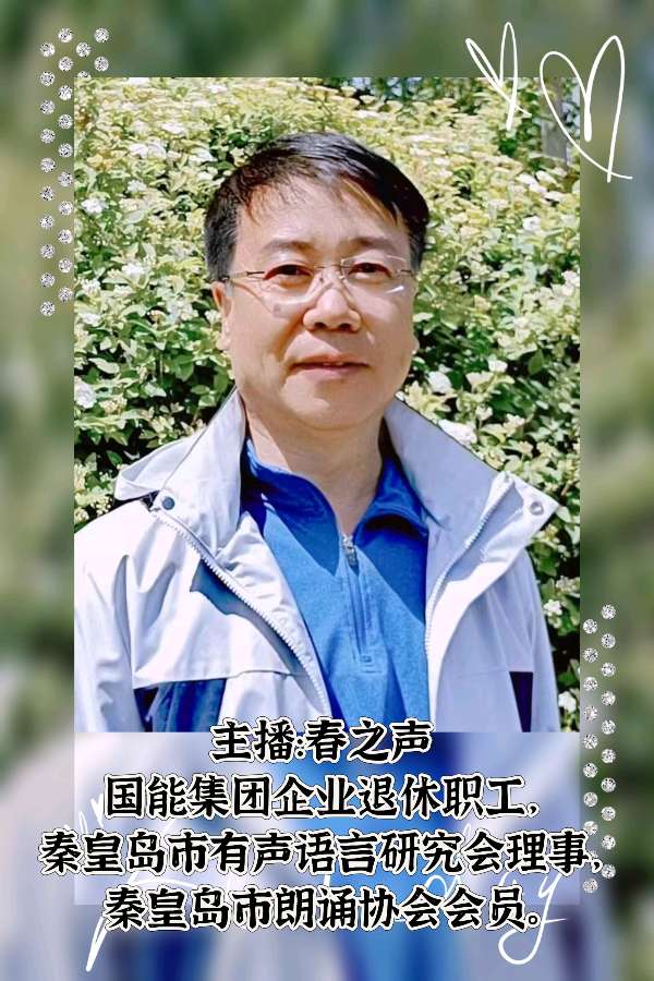 盛世华诞.祖国颂——作者云峰合诵: 安安 春之声 蓉儿（图16）