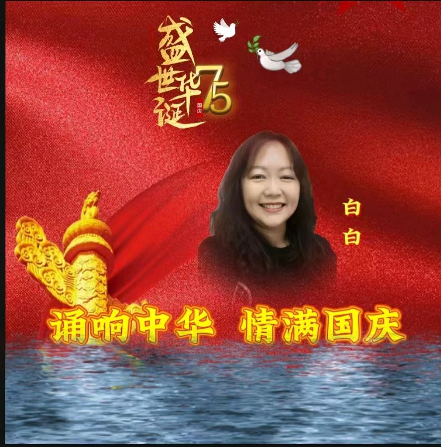 龙语社‖祝福祖国75周年华诞“诵响中华，情满国庆”线上朗诵晚会（图18）