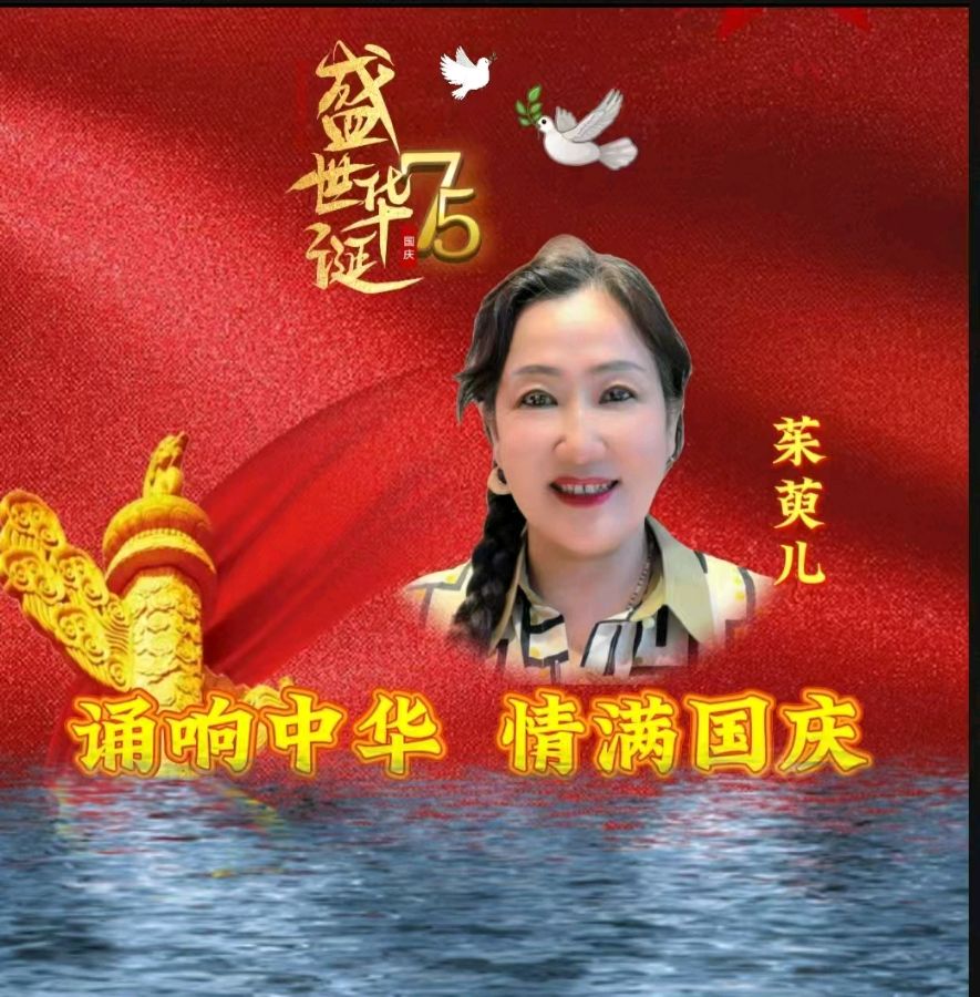 龙语社‖祝福祖国75周年华诞“诵响中华，情满国庆”线上朗诵晚会（图28）