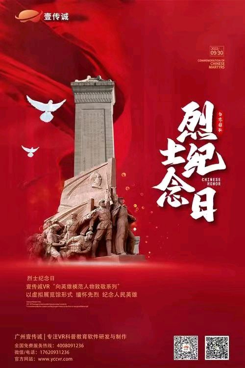 《烈士纪念日怀念英雄》文: 强军/陕西宝鸡（图6）