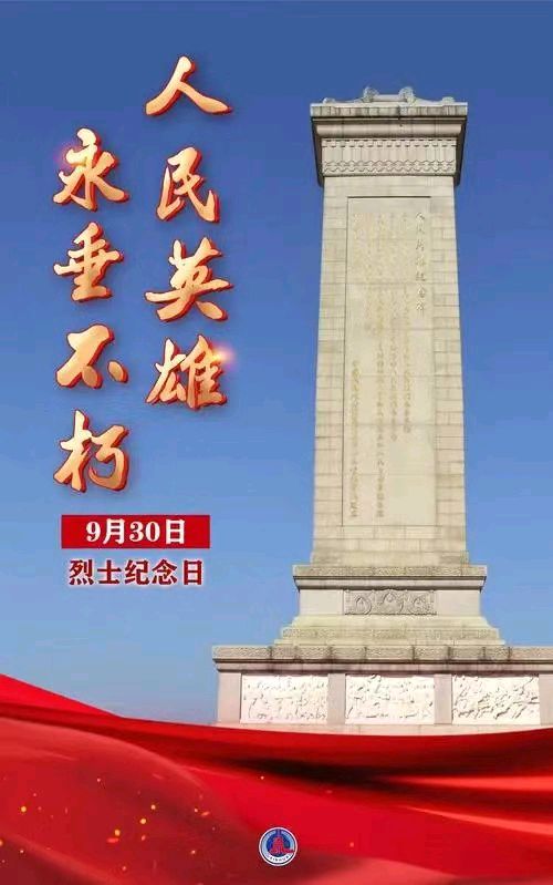 《烈士纪念日怀念英雄》文: 强军/陕西宝鸡（图4）