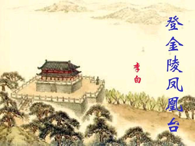 【七律·步韵李白登金陵凤凰台】文/隆光诚（图6）