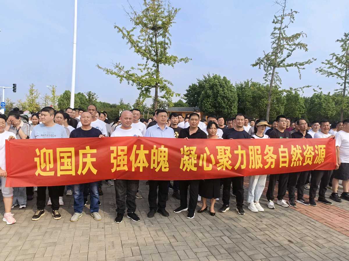 鲁山县:自然资源局举办“2024年度迎国庆职工运动会”