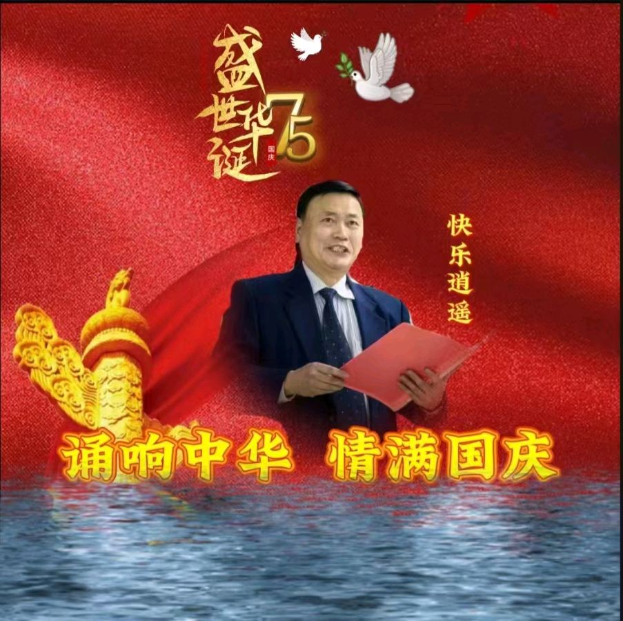 龙语社‖祝福祖国75周年华诞“诵响中华，情满国庆”线上朗诵晚会（图13）