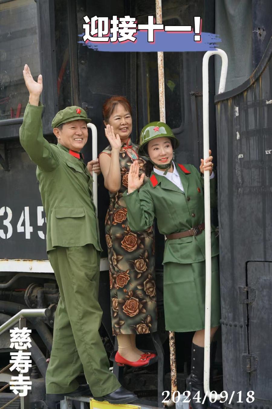 影视剧演员胡京24年9月18日领队打卡慈云寺火车站广场（五）《北京头条》（图123）